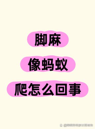 身上有蚂蚁爬的感觉是怎么回事截图3