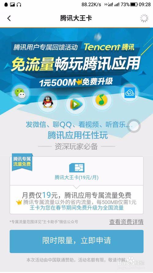 腾讯小王卡