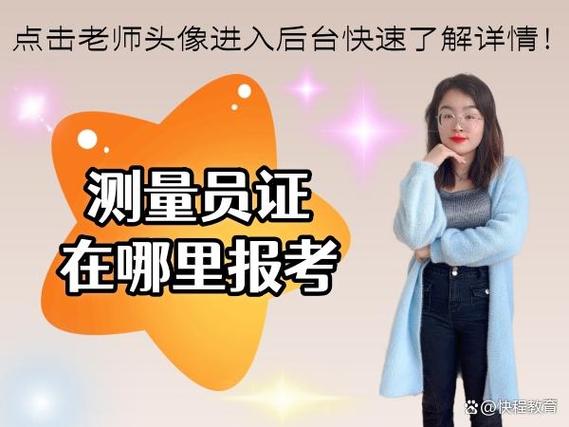 测量员报名入口官网