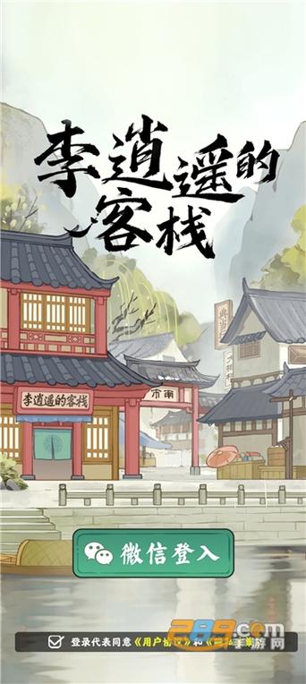 李逍遥客栈正版app软件图标
