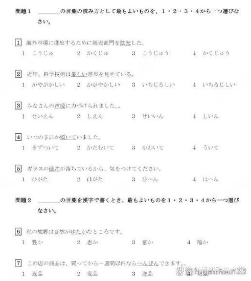 日语n2真题