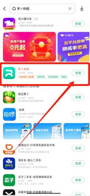 萝卜快跑小程序入口