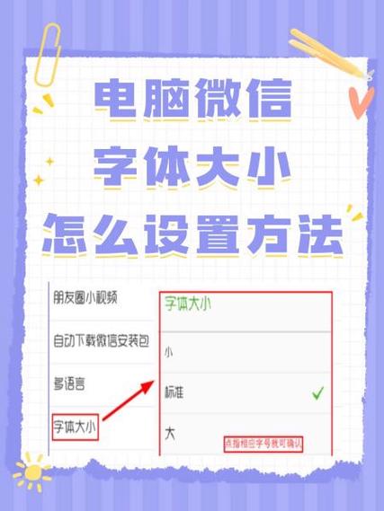 电脑上怎么调微信字体大小