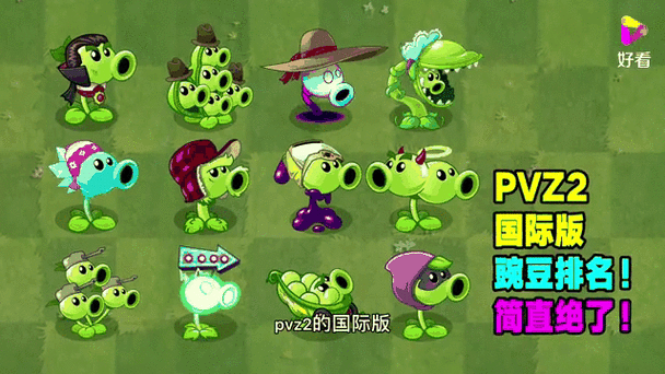 pvz2国际服绿色So菜单