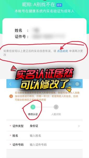 修改和平精英实名认证