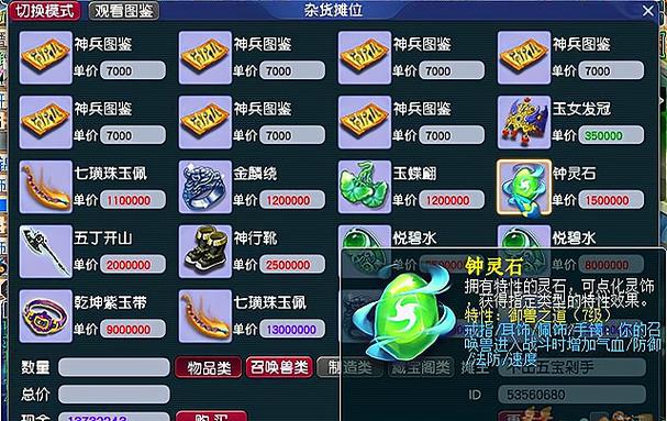 点化出7级钟灵石