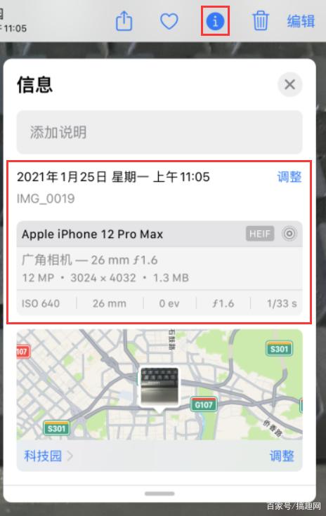 iphone查看照片属性