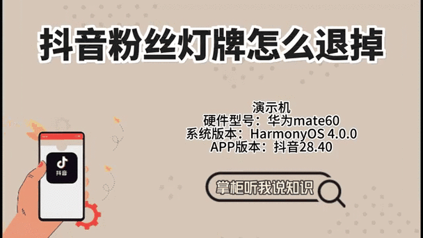 抖音灯牌的退出方法
