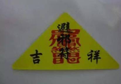 符咒到底有没有效