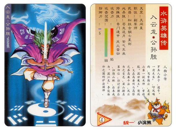 108将干脆面水浒卡