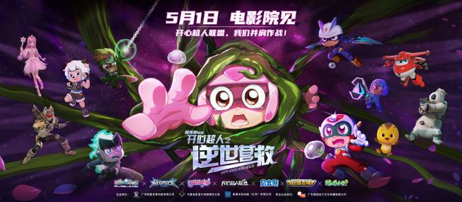 开心超人之开心超人