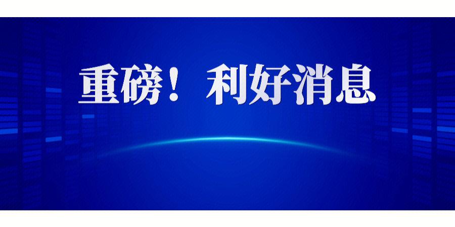 金石资源重大利好消息