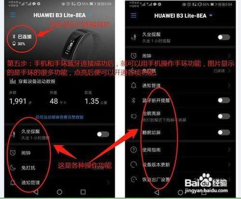 华为手环时间怎么设置