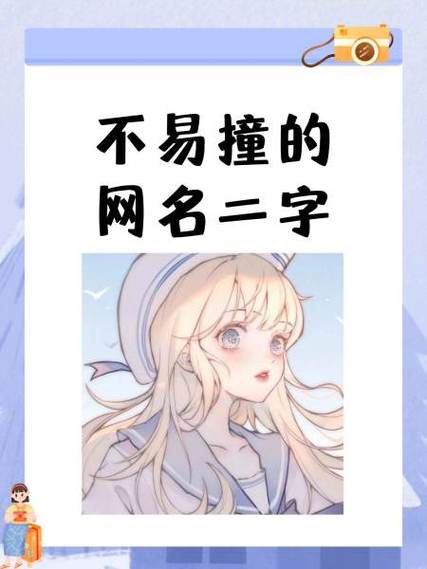 2个字带长横线的网名