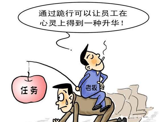 未完成目标的个人惩罚