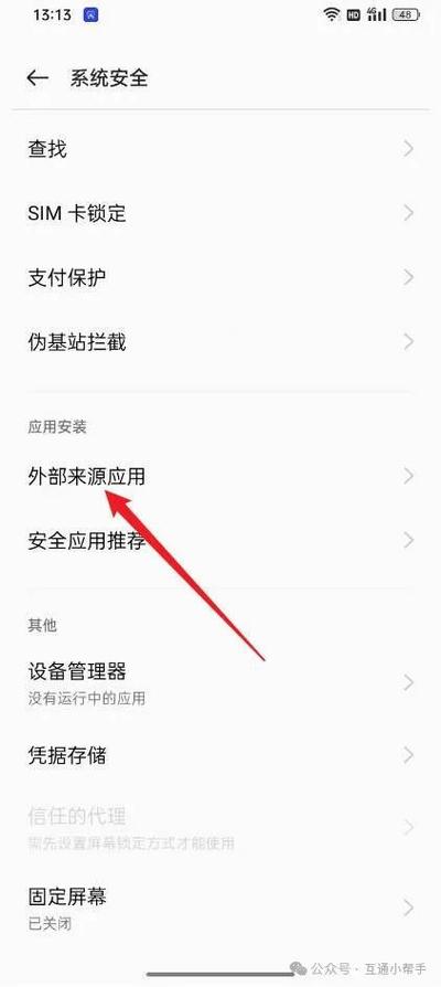 oppo怎么解除风险管控