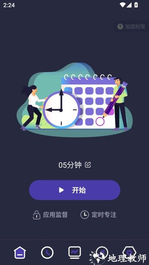定时锁手机不让自己用的软件