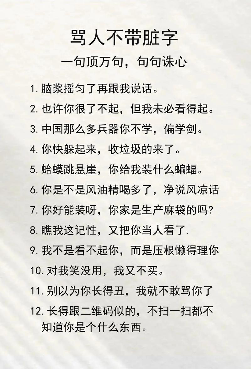 骂人套词文本