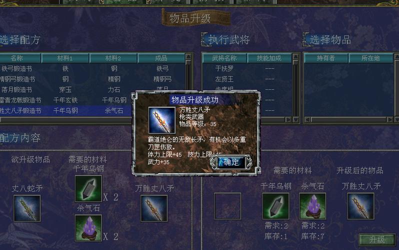 三国群英传7封官特性