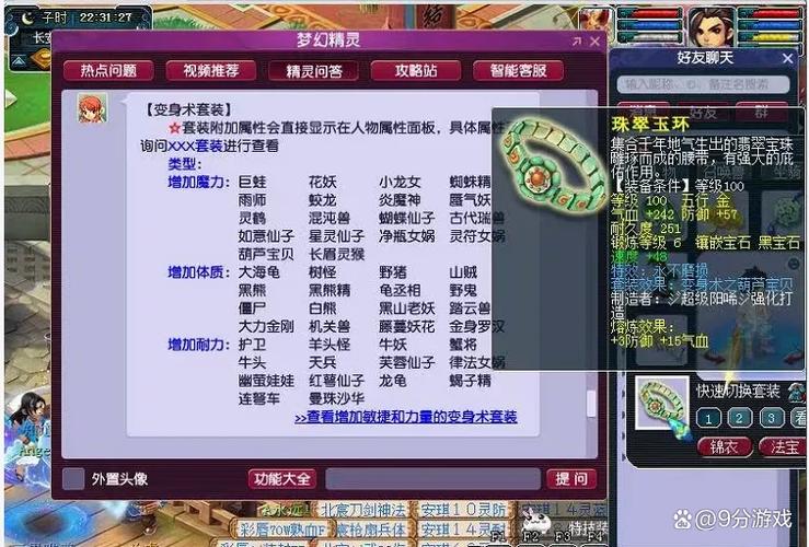 109如意仙子套加多少魔力