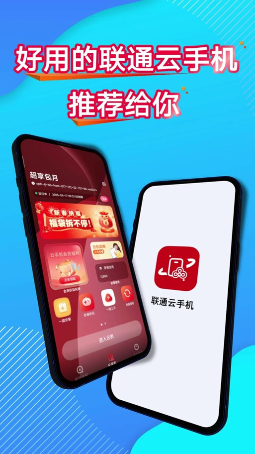 联通云手机官网入口