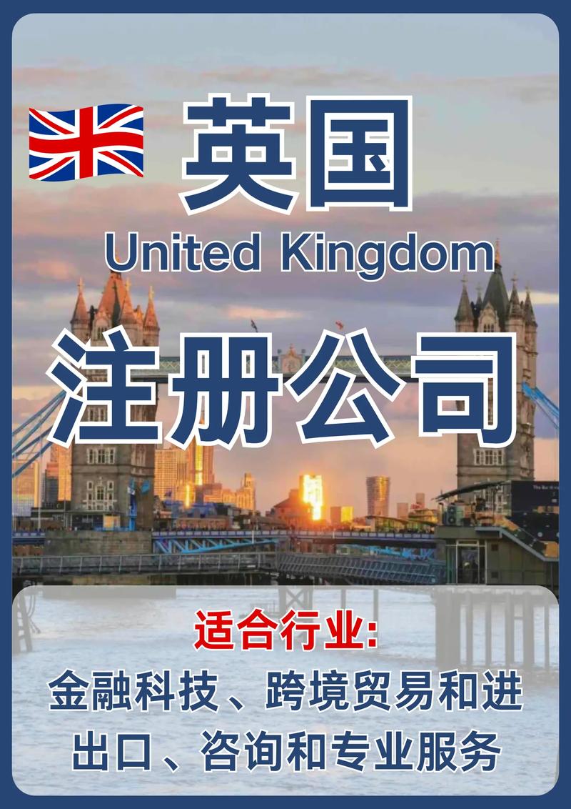 英国公司注册