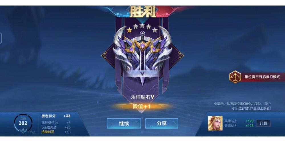 钻石段位怎么上星耀