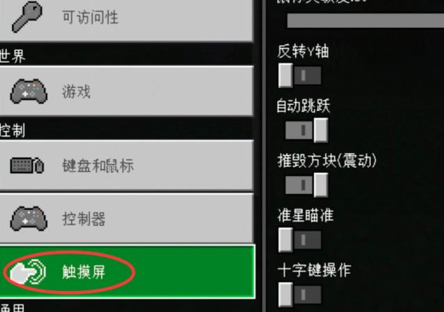 我的世界电脑版准星