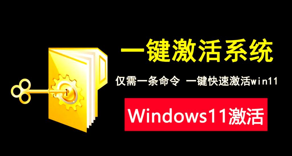 激活系统