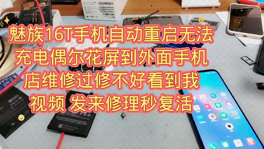 魅族手机自动重启是怎么回事