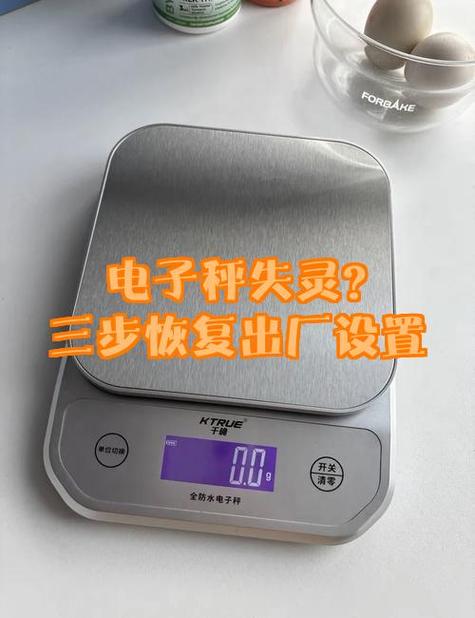 电子秤恢复出厂设置步骤