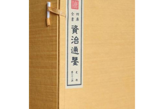 文津阁四库全书仿真出版