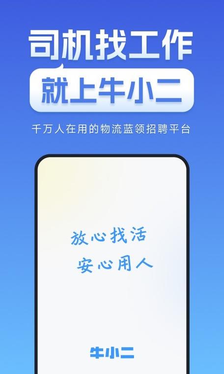 牛小二找工作
