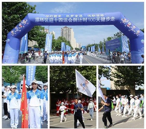 迎十四运健步走活动