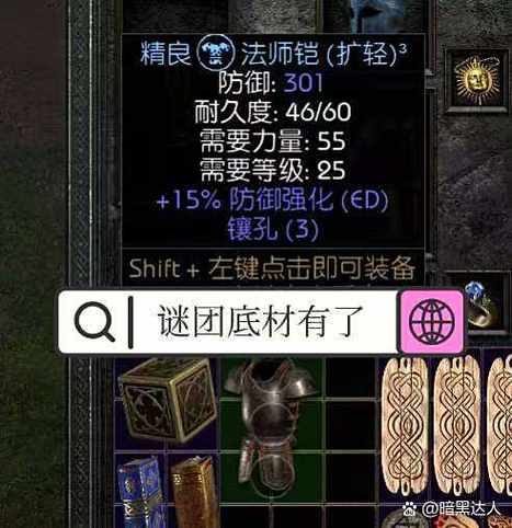 暗黑破坏神2重制版显示地上物品