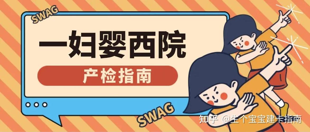 一妇婴vip预约