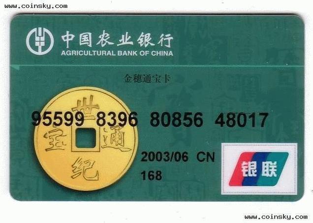 银行卡号加密码