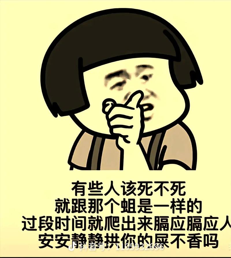 骂人有病的图片