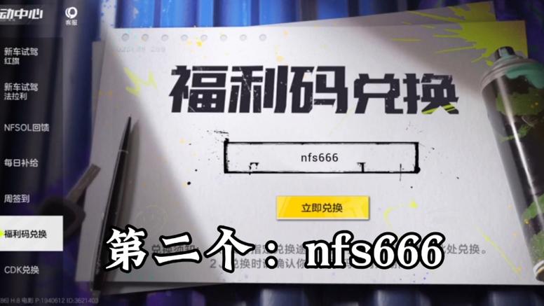 极品飞车21兑换码输入无效