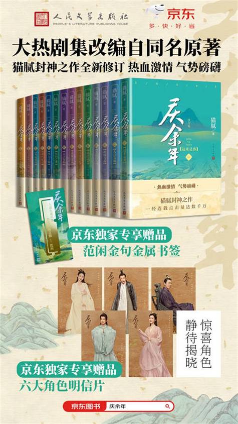 庆余年全文在线阅读