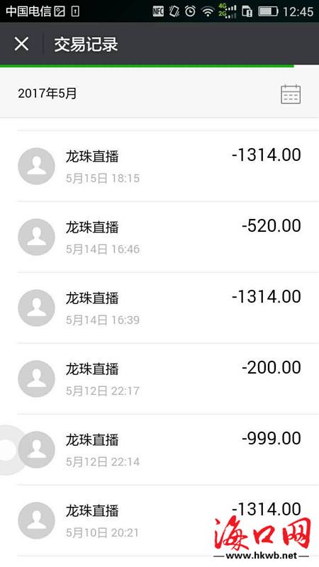 微信转账流水算赌资吗截图3