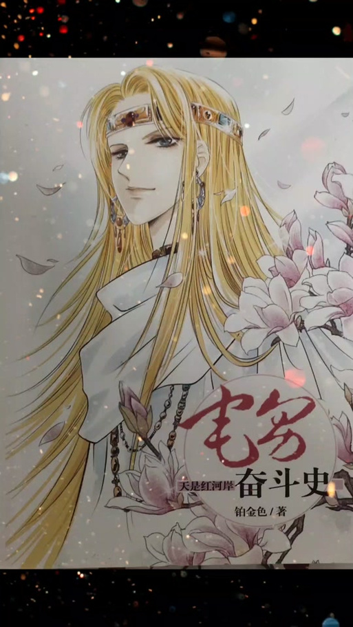 宅男奋斗史铂金免费阅读全文截图2