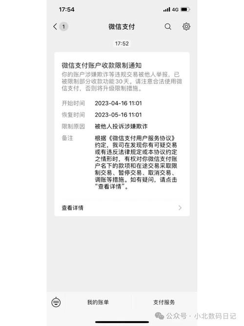 微信转账受限怎么解除
