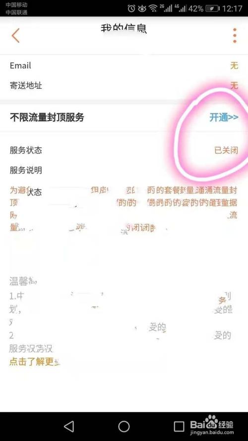 解除流量封顶什么意思