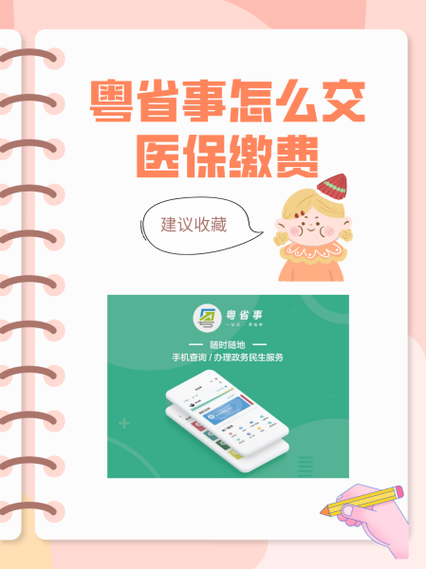 粤税通怎么交农村合作医疗