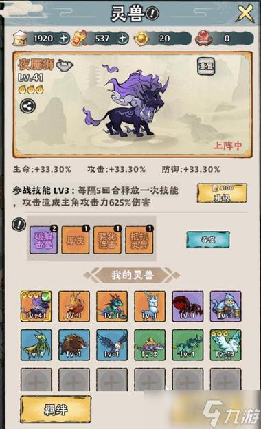 神器传说灵兽属性表