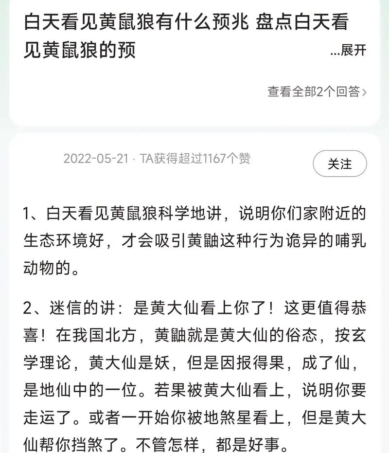 黄鼠狼上门偷蛋的预兆