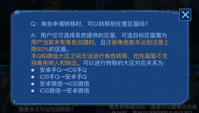 王者荣耀跨系统角色迁移