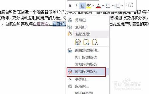 复制粘贴后有下划线截图3