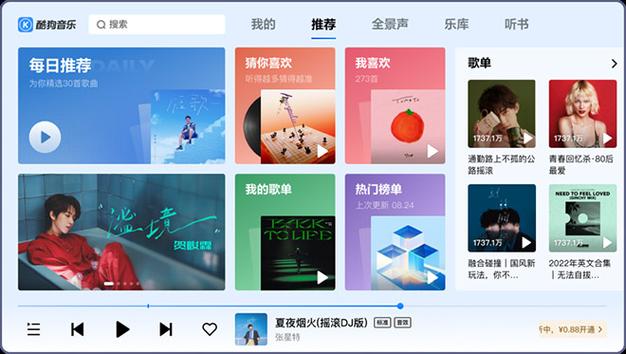 酷狗音乐车载破解版